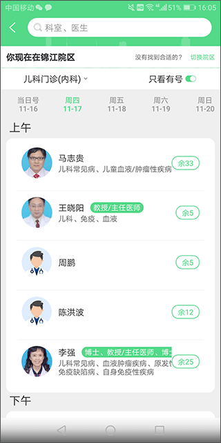 华西妇幼app(图6)