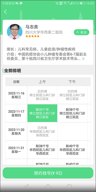 华西妇幼app(图7)