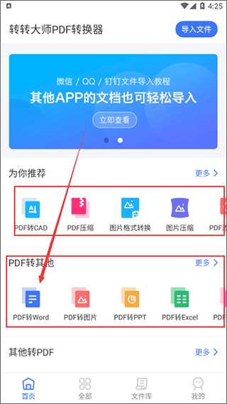 转转大师PDF转换器app(图2)