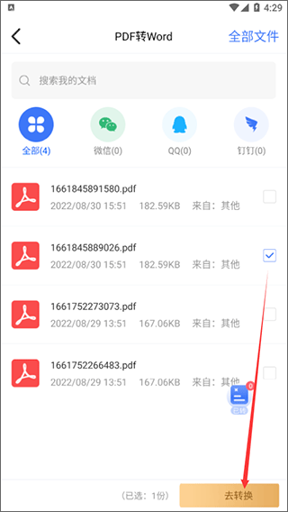 转转大师PDF转换器app(图3)