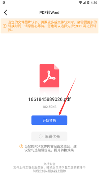 转转大师PDF转换器app(图4)