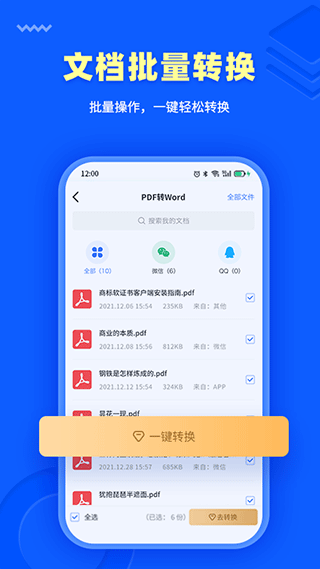 转转大师PDF转换器app2