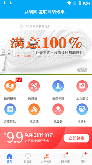 共装网app1