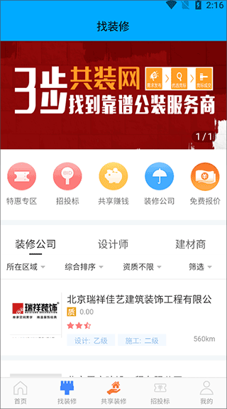 共装网app(图3)