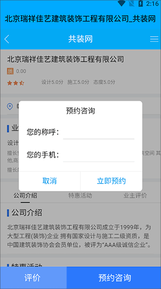 共装网app(图4)