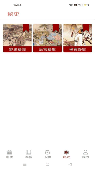 中国通史app4