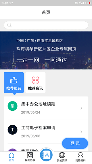 琴易办app1