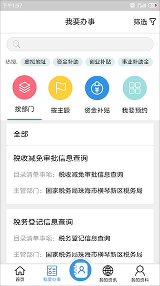 琴易办app3