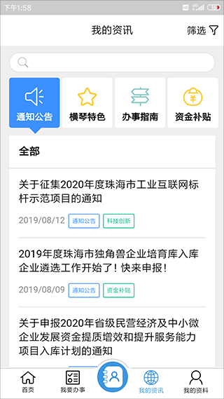 琴易办app4