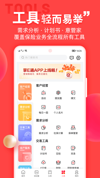 中意掌e通app4