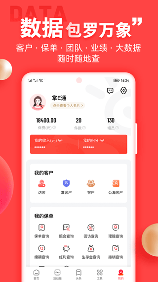 中意掌e通app5