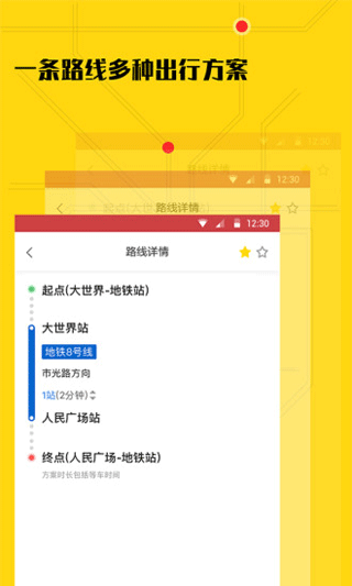 51地铁通app4