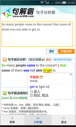 句解霸英语句子成分分析器app