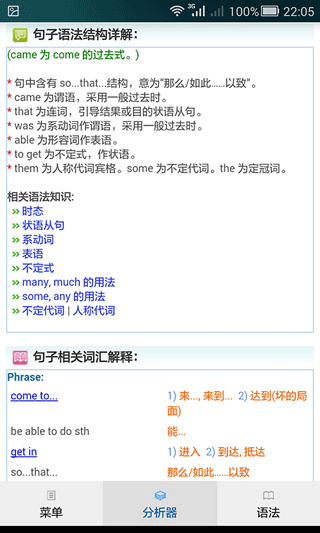 句解霸英语句子成分分析器app2