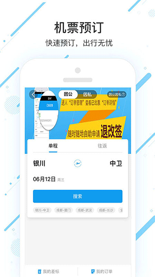 潍柴商旅app2