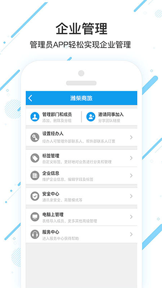 潍柴商旅app4