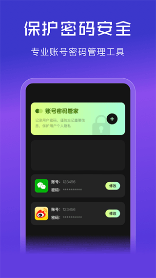 账号宝箱app1