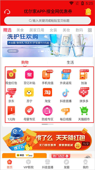 优尔家app(图2)