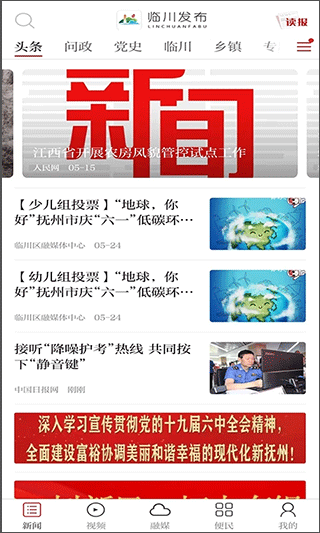 抚州临川发布app3