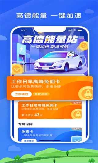 安安用车司机端app1