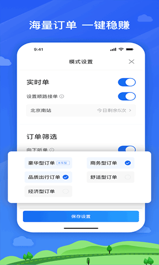 安安用车司机端app2