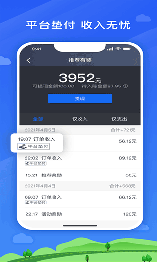 安安用车司机端app3