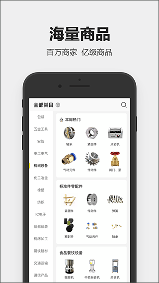 1688工业品采购平台app3