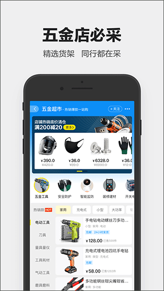 1688工业品采购平台app5