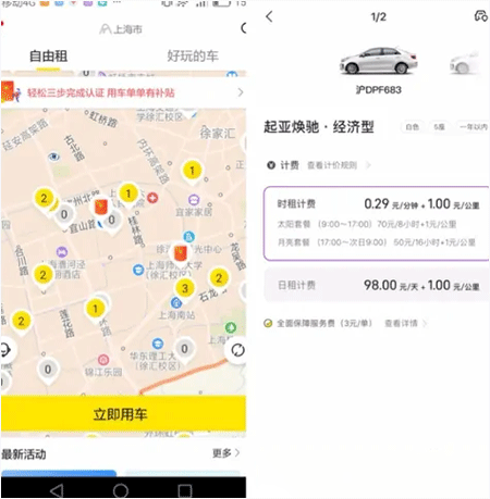 凹凸共享车app(图3)