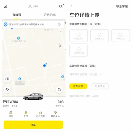 凹凸共享车app(图5)