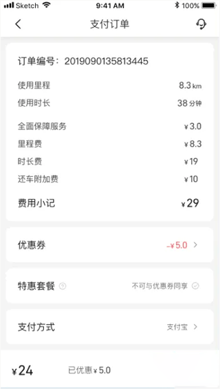 凹凸共享车app(图6)