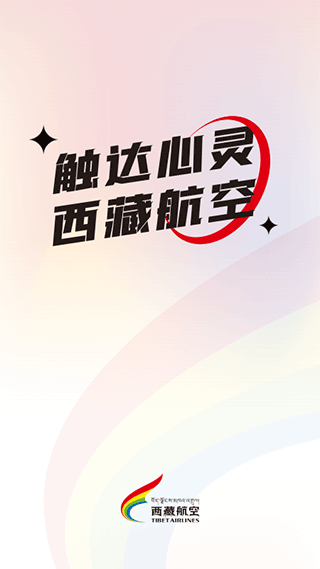 西藏航空订票官方app1