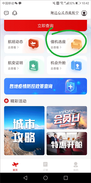 西藏航空订票官方app(图2)