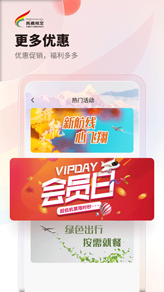 西藏航空订票官方app5