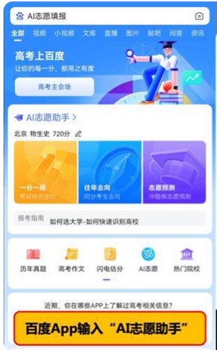 ai志愿助手2023(图2)