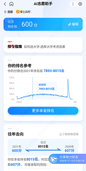 ai志愿填报2023(图5)