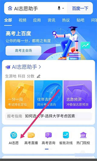 百度ai智能填报志愿助手(图2)