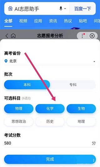 百度ai智能填报志愿助手(图3)