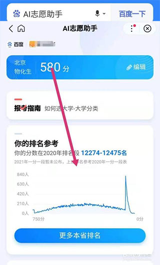 百度ai智能填报志愿助手(图4)