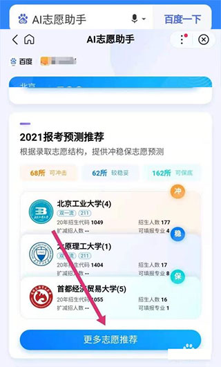 百度ai智能填报志愿助手(图5)