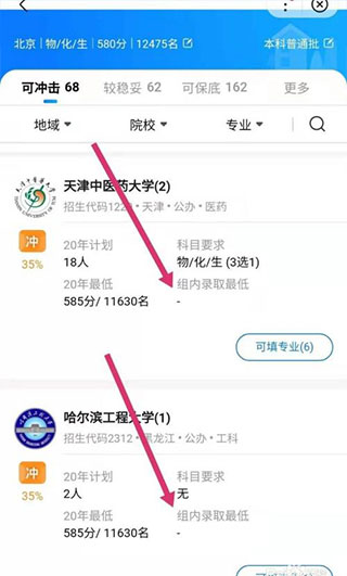 百度ai智能填报志愿助手(图6)