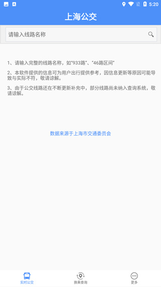 上海公交车实时查询app(图2)