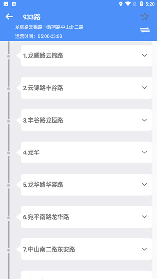 上海公交车实时查询app(图3)