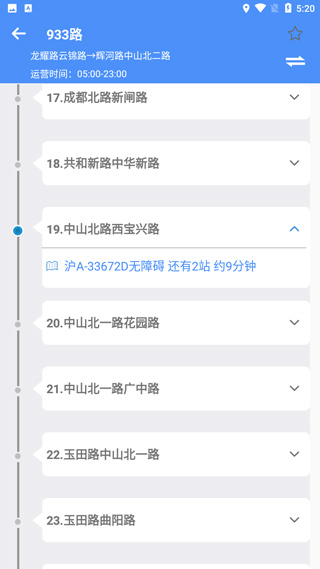 上海公交车实时查询app(图4)