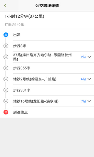 上海公交车实时查询app3