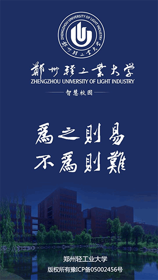 i轻工大app(郑州轻工业大学app)1