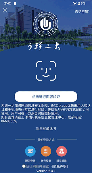 i轻工大app(郑州轻工业大学app)(图2)