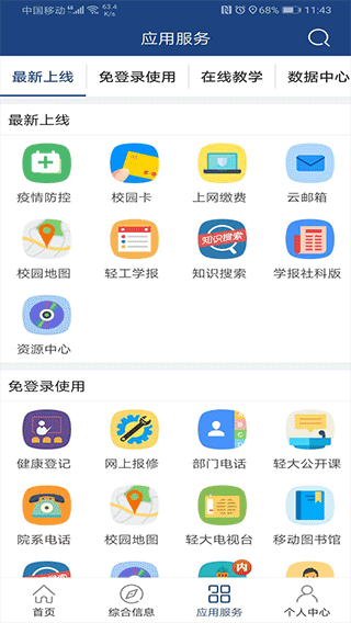 i轻工大app(郑州轻工业大学app)3