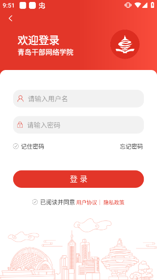 青岛干部网络学院官方app3