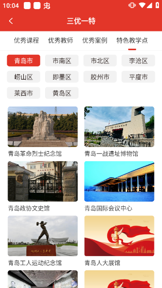 青岛干部网络学院官方app(图3)